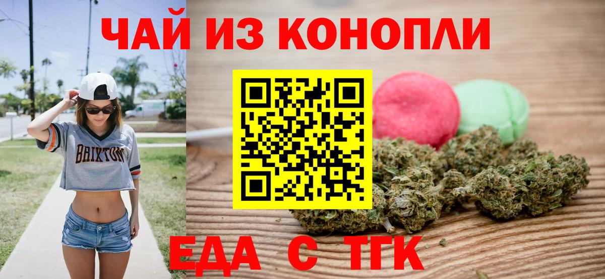Уварово  Еда ТГК марихуана  Вход с VPN 