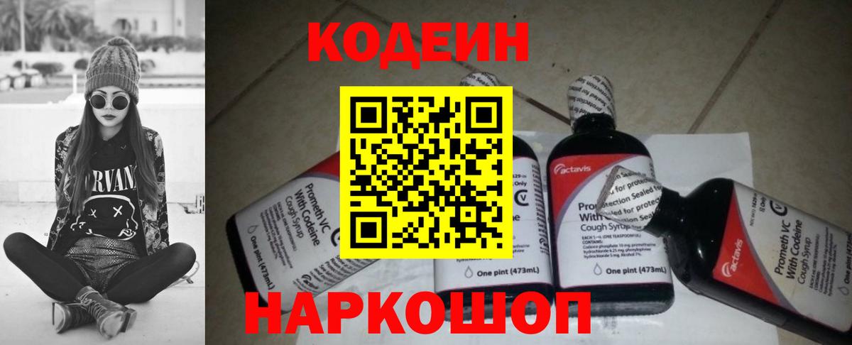 Кодеин напиток Lean (лин) Уварово