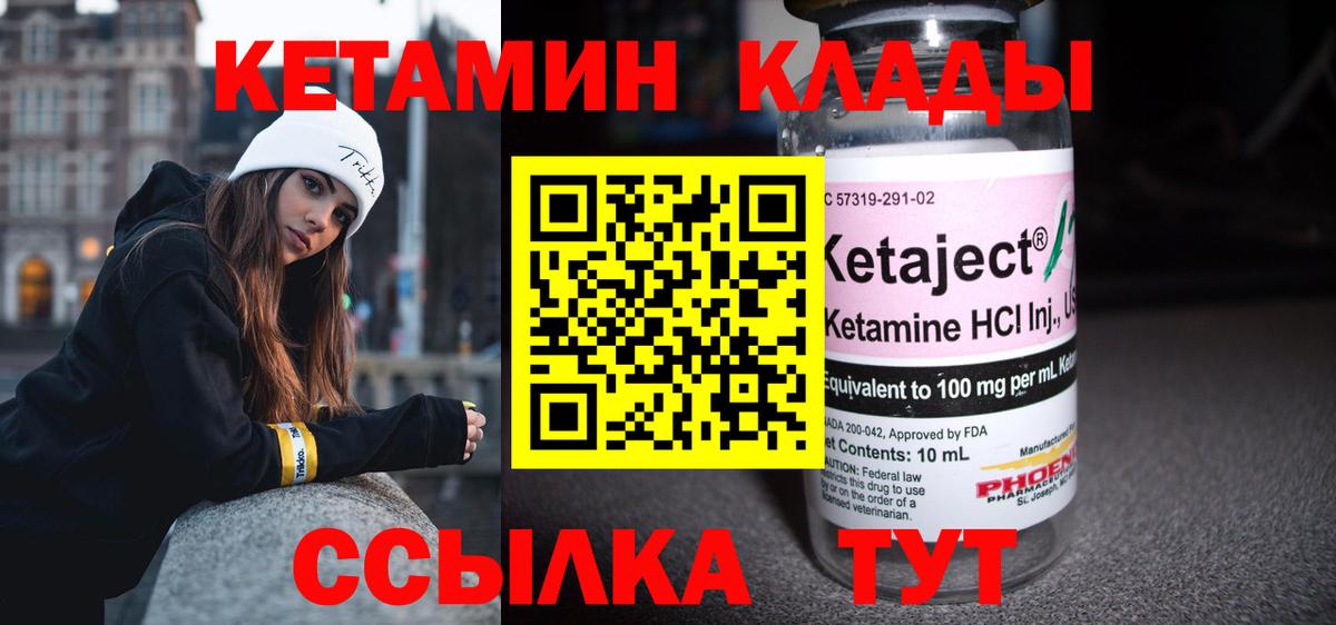 КЕТАМИН ketamine Уварово