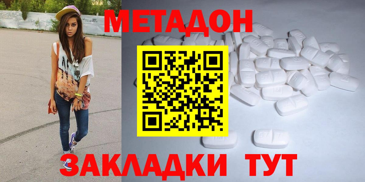 МЕТАДОН methadone  Вход с VPN  Уварово  Метадон мёд 