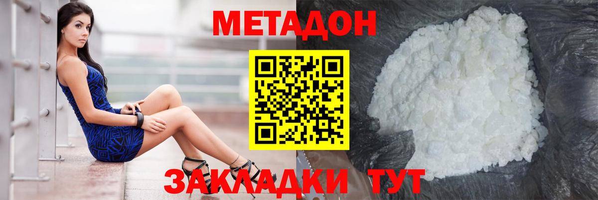 МЕТАДОН кристалл Уварово